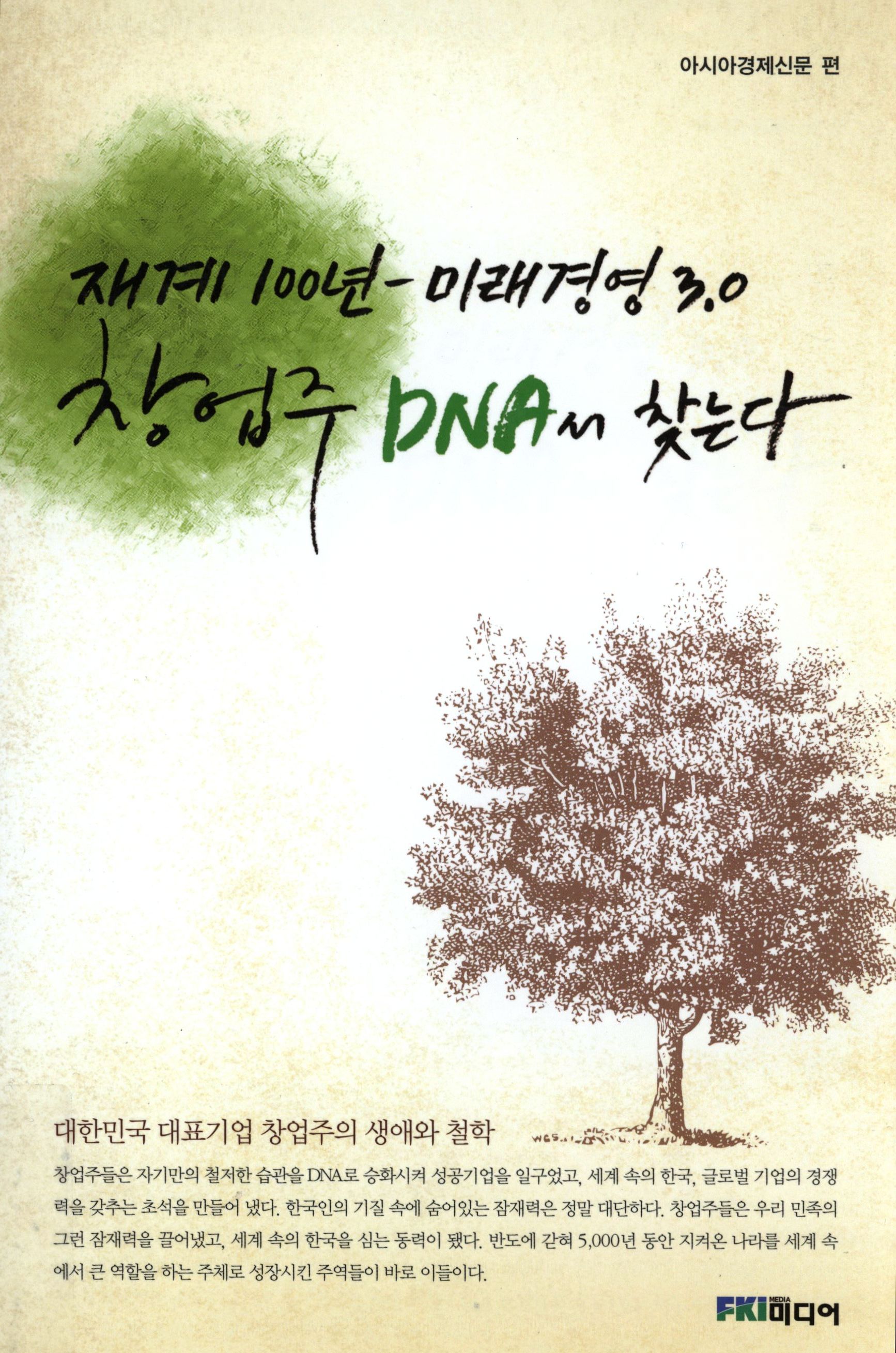 84.창업주 DNA서 찾는다.jpg